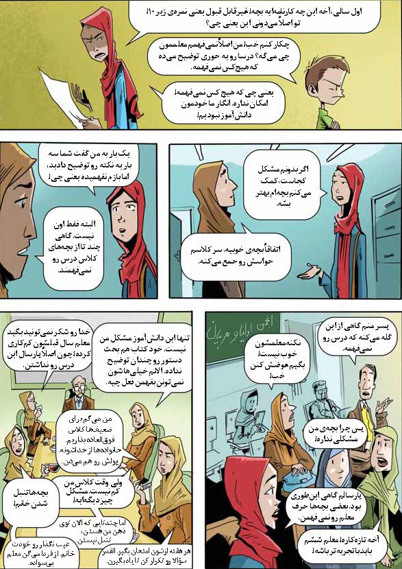 از زبان بچه ها