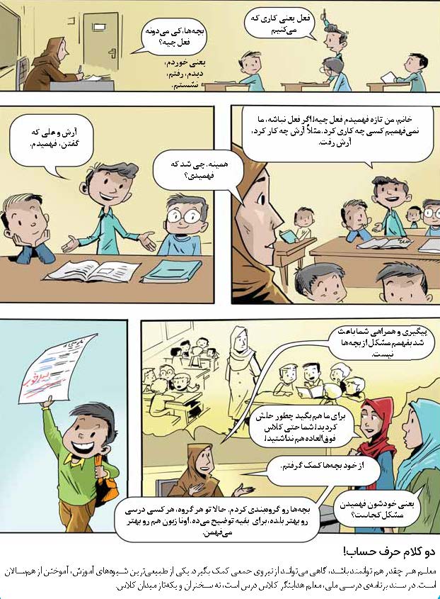 از زبان بچه ها