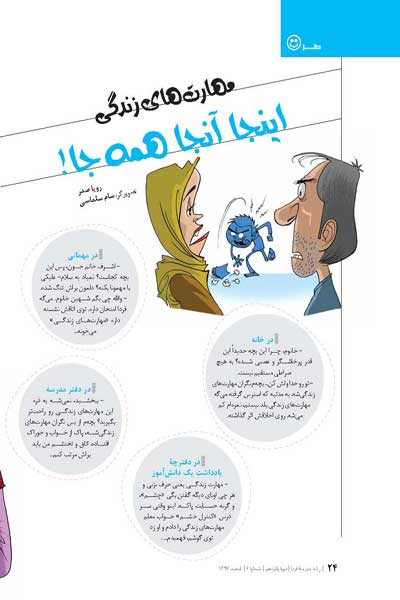 طنز مهارت های زندگی