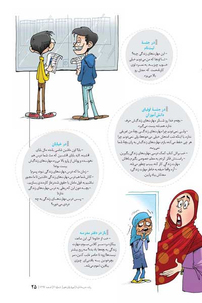 طنز مهارت های زندگی