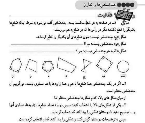 تحلیل محتوای هندسه پایه هشتم بر اساس سطوح تفکر هندسی فن هیلی