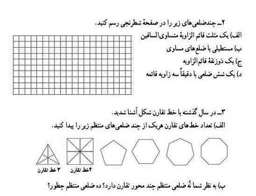 تحلیل محتوای هندسه پایه هشتم بر اساس سطوح تفکر هندسی فن هیلی