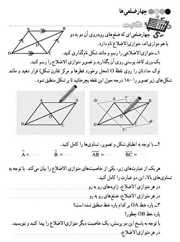تحلیل محتوای هندسه پایه هشتم بر اساس سطوح تفکر هندسی فن هیلی