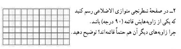تحلیل محتوای هندسه پایه هشتم بر اساس سطوح تفکر هندسی فن هیلی