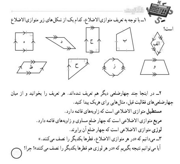 تحلیل محتوای هندسه پایه هشتم بر اساس سطوح تفکر هندسی فن هیلی