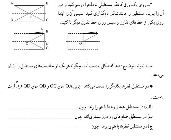 تحلیل محتوای هندسه پایه هشتم بر اساس سطوح تفکر هندسی فن هیلی