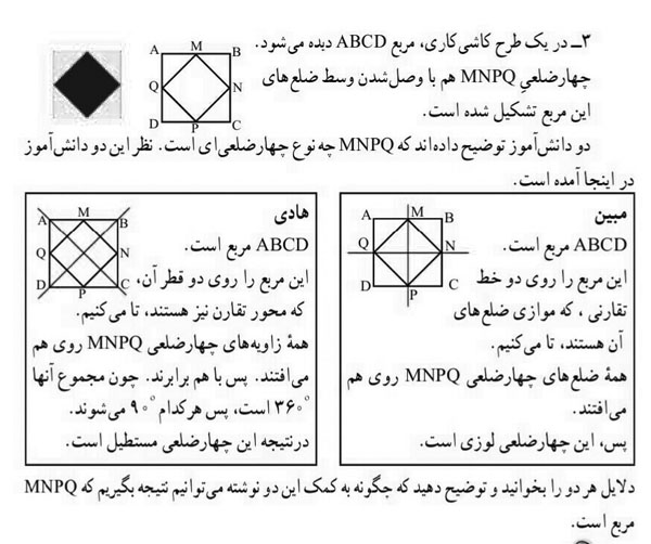 تحلیل محتوای هندسه پایه هشتم بر اساس سطوح تفکر هندسی فن هیلی