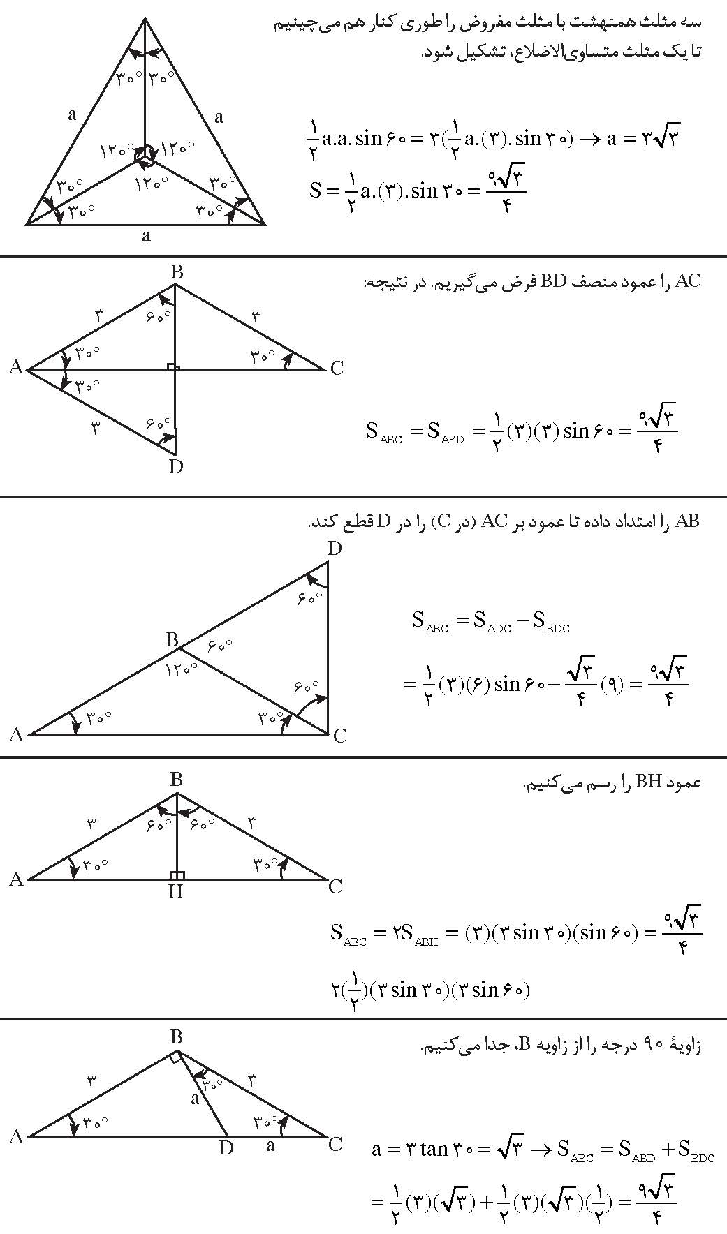 رویکردهای مختلف به آموزش مثلثات