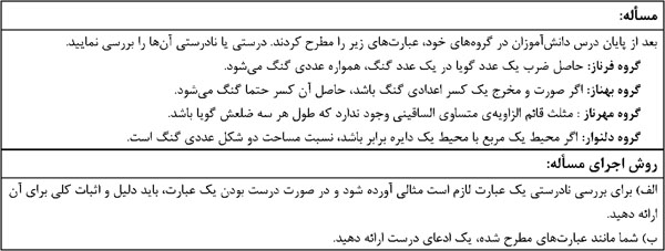 سنجش برای یادگیری ریاضی