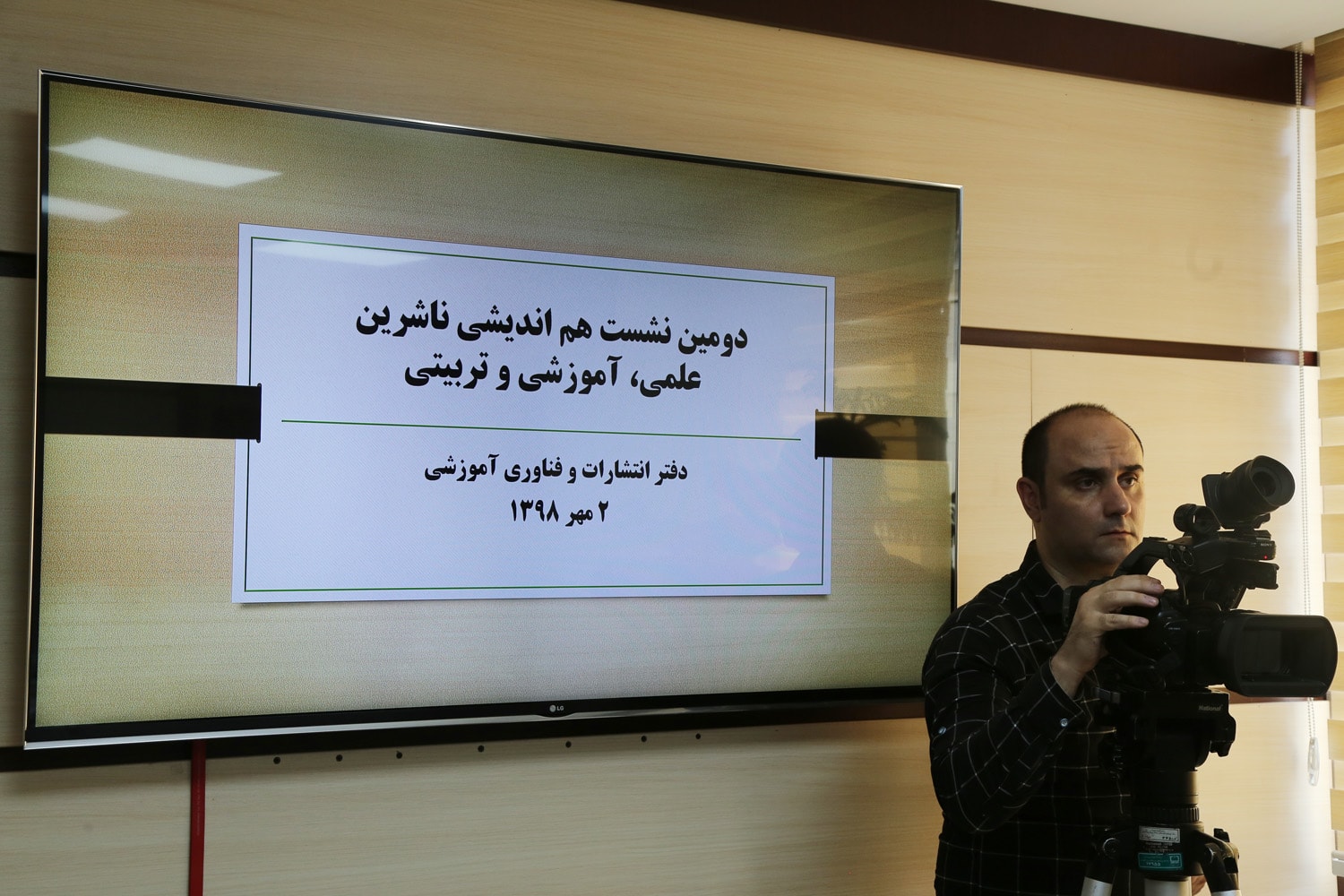 دومین نشست هم‌اندیشی ناشران علمی، آموزشی و تربیتی، ۲ مهر ۹۸