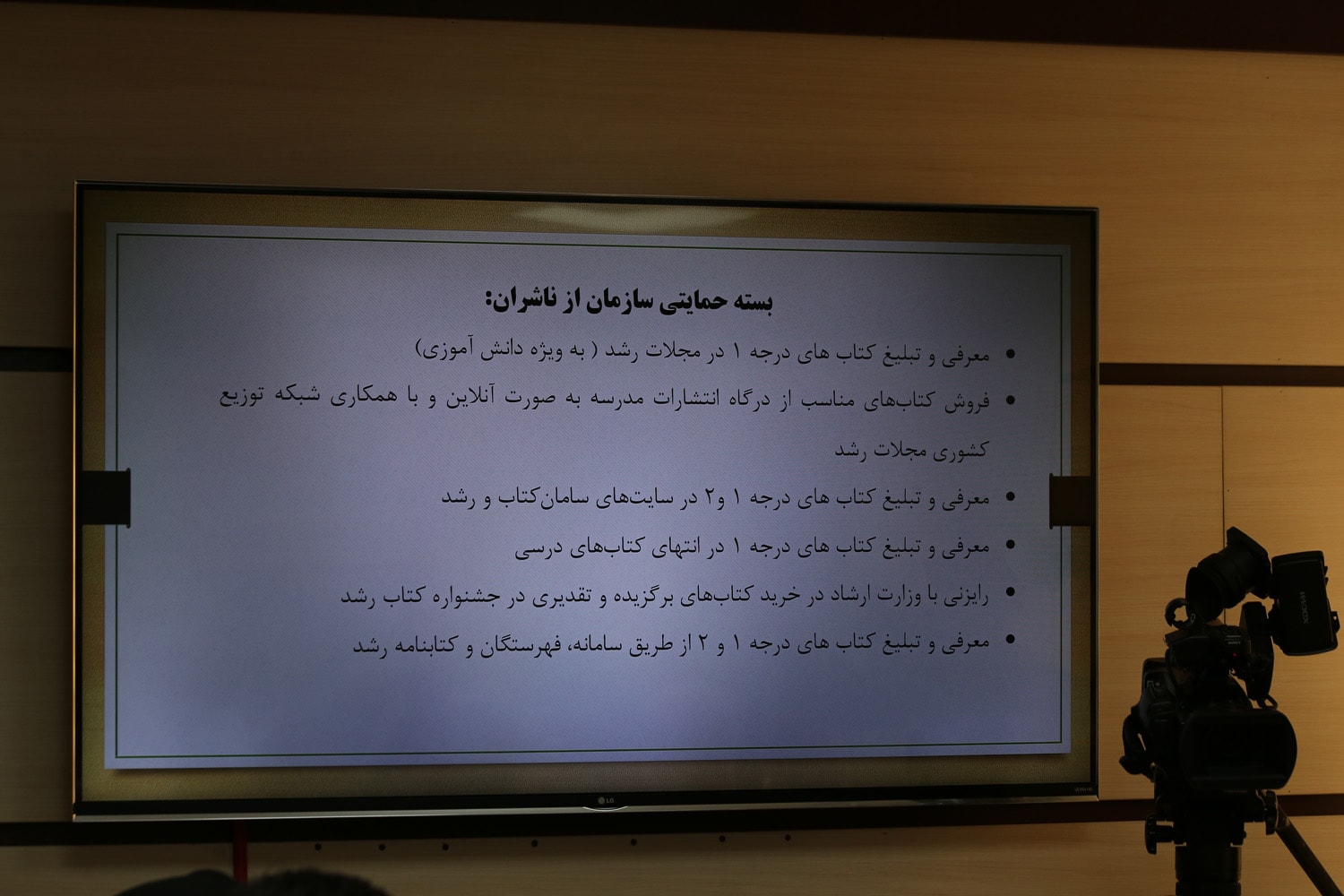 دومین نشست هم‌اندیشی ناشران علمی، آموزشی و تربیتی، ۲ مهر ۹۸