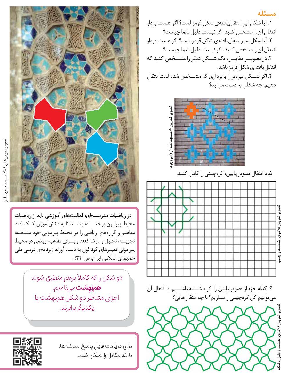 تبدیل‌ هاى هندسى