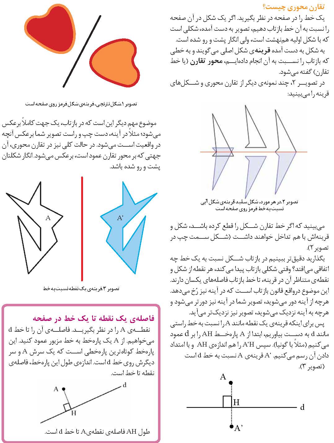 تقارن محوری و مرکزى