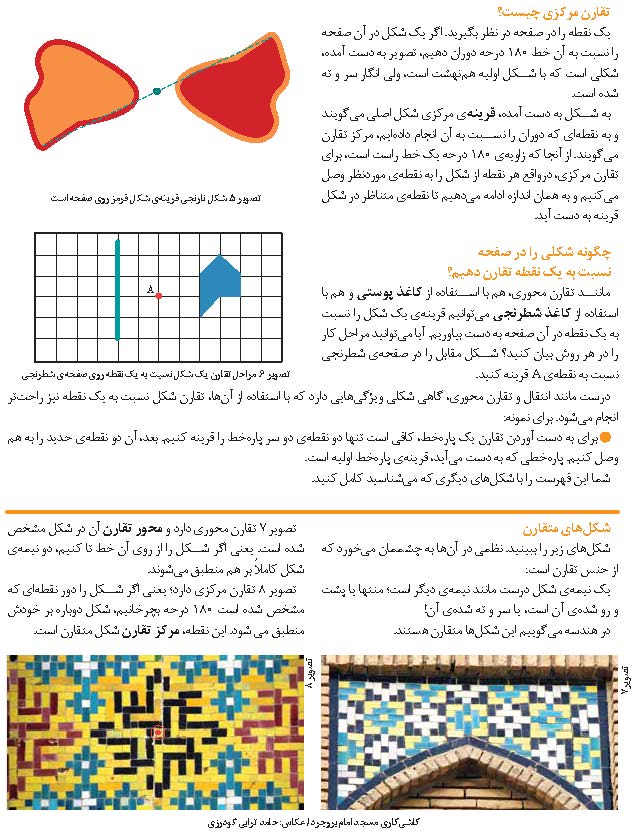 تقارن محوری و مرکزى