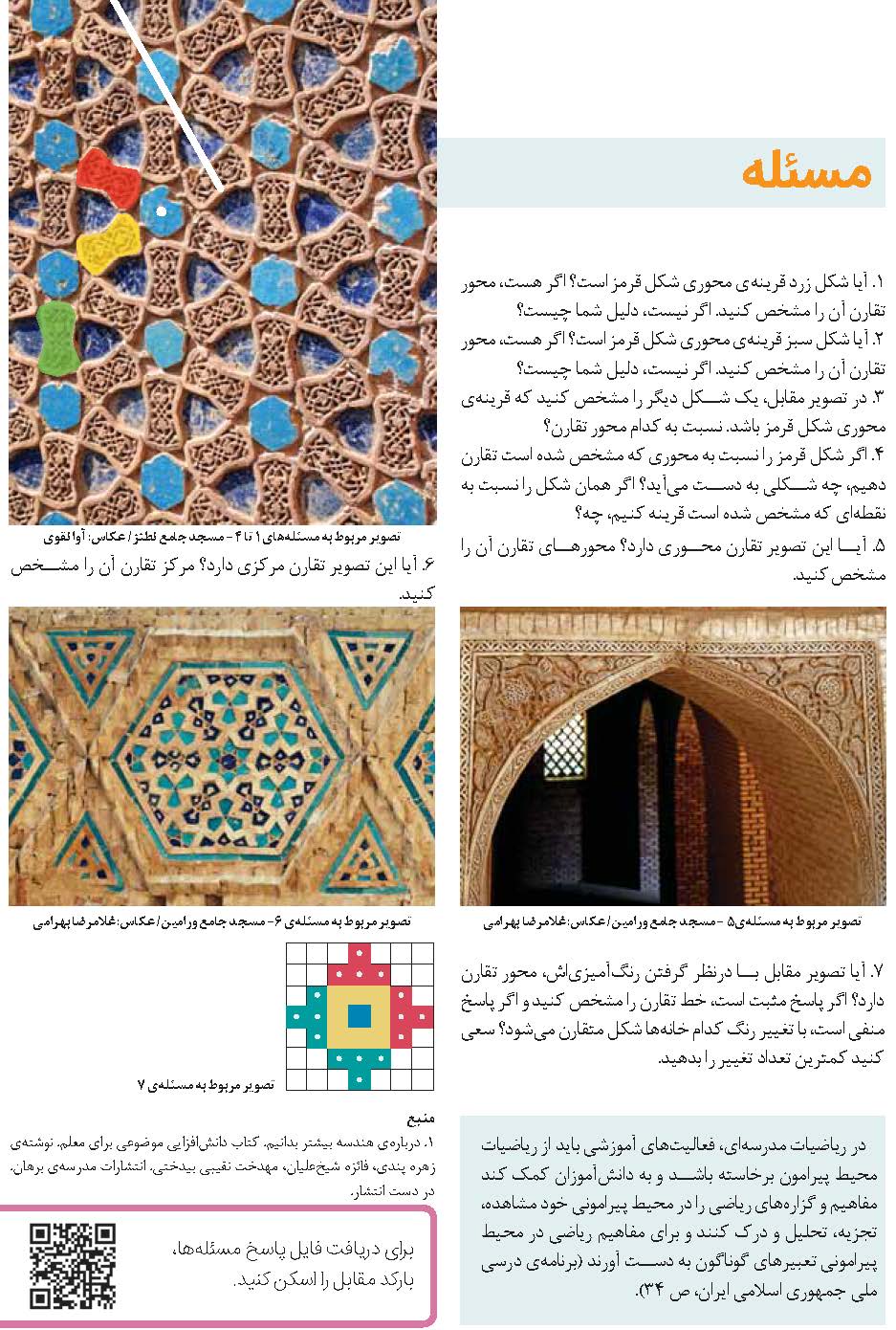 تقارن محوری و مرکزى