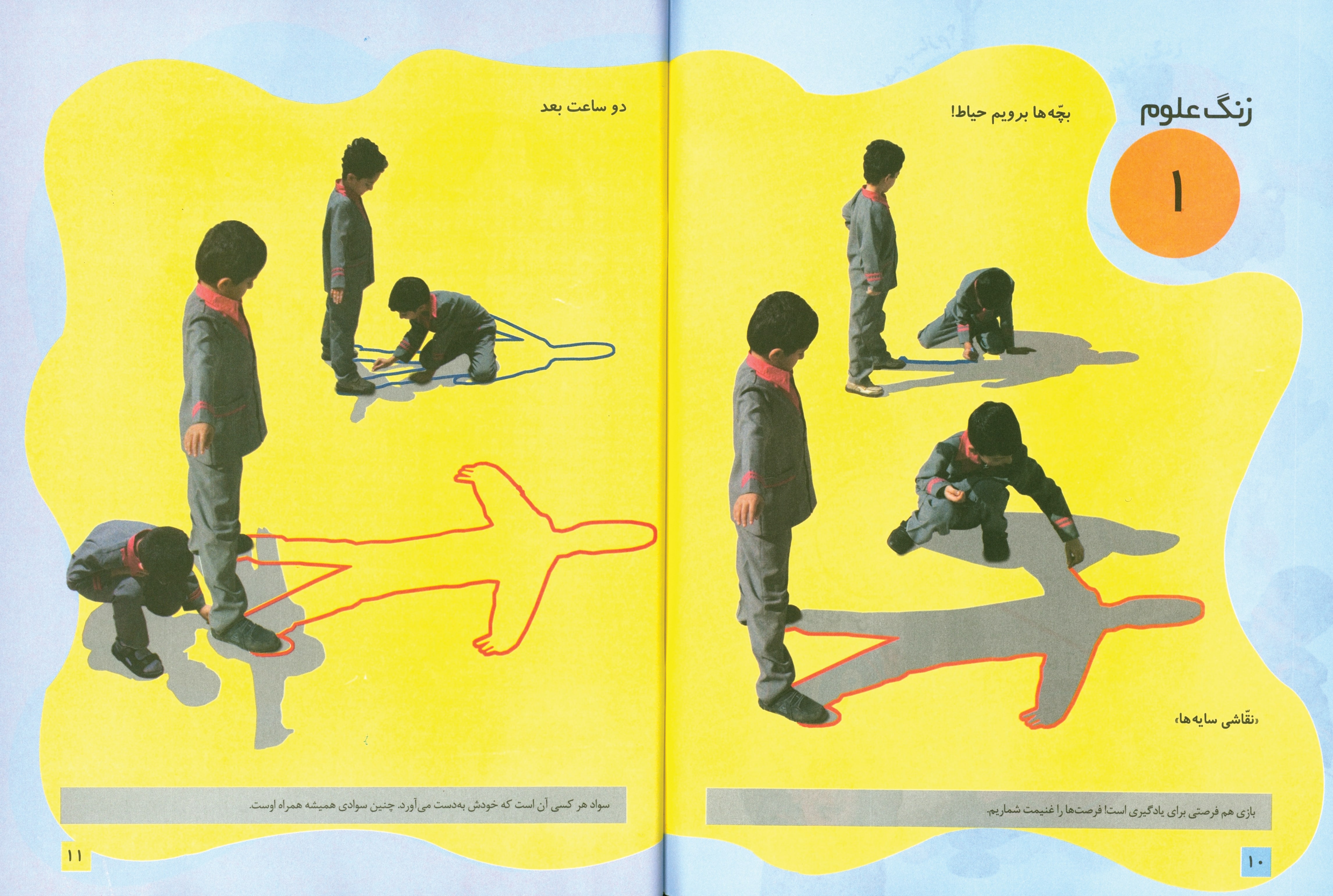 علوم ابتدایی