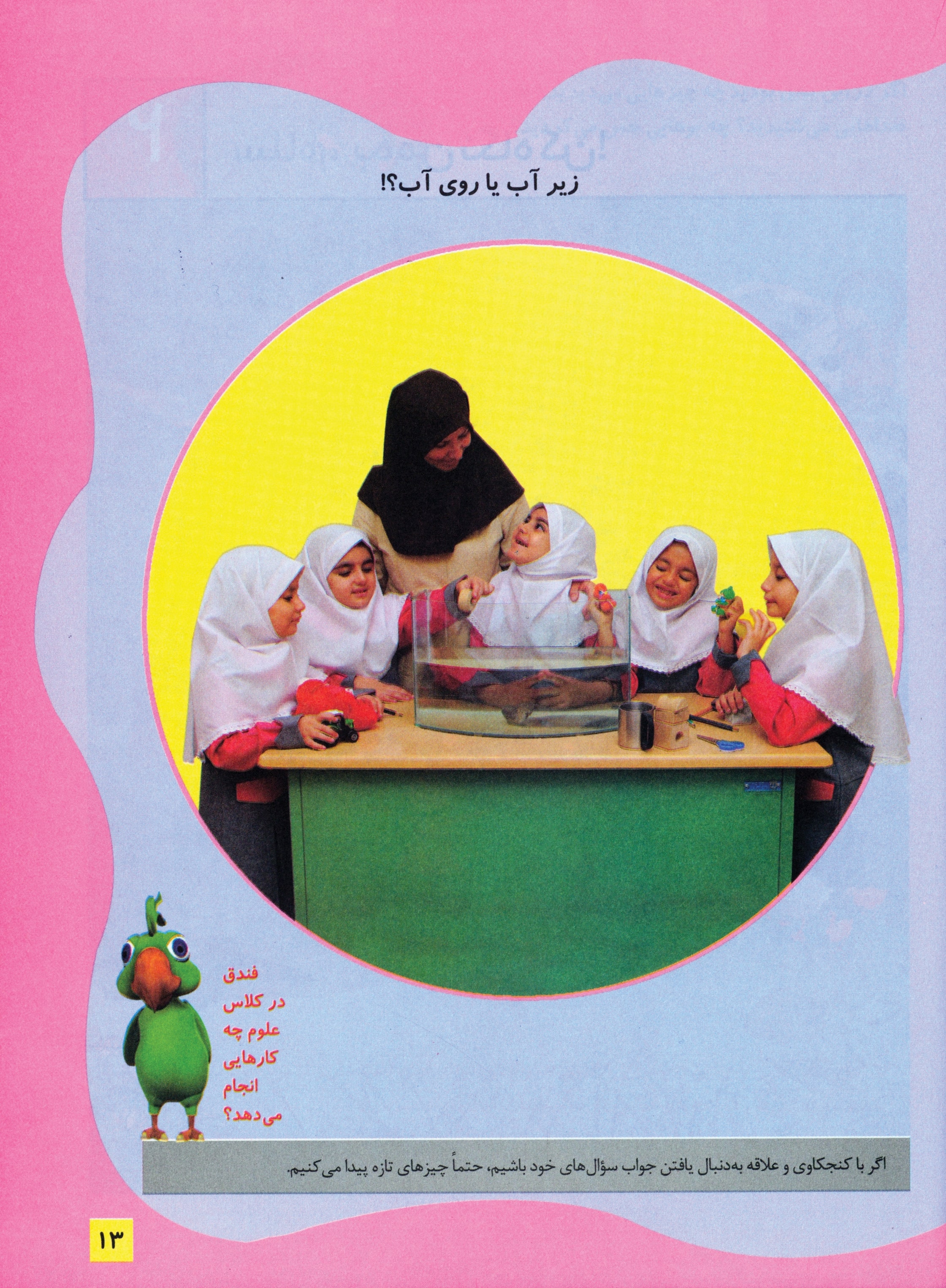 علوم ابتدایی