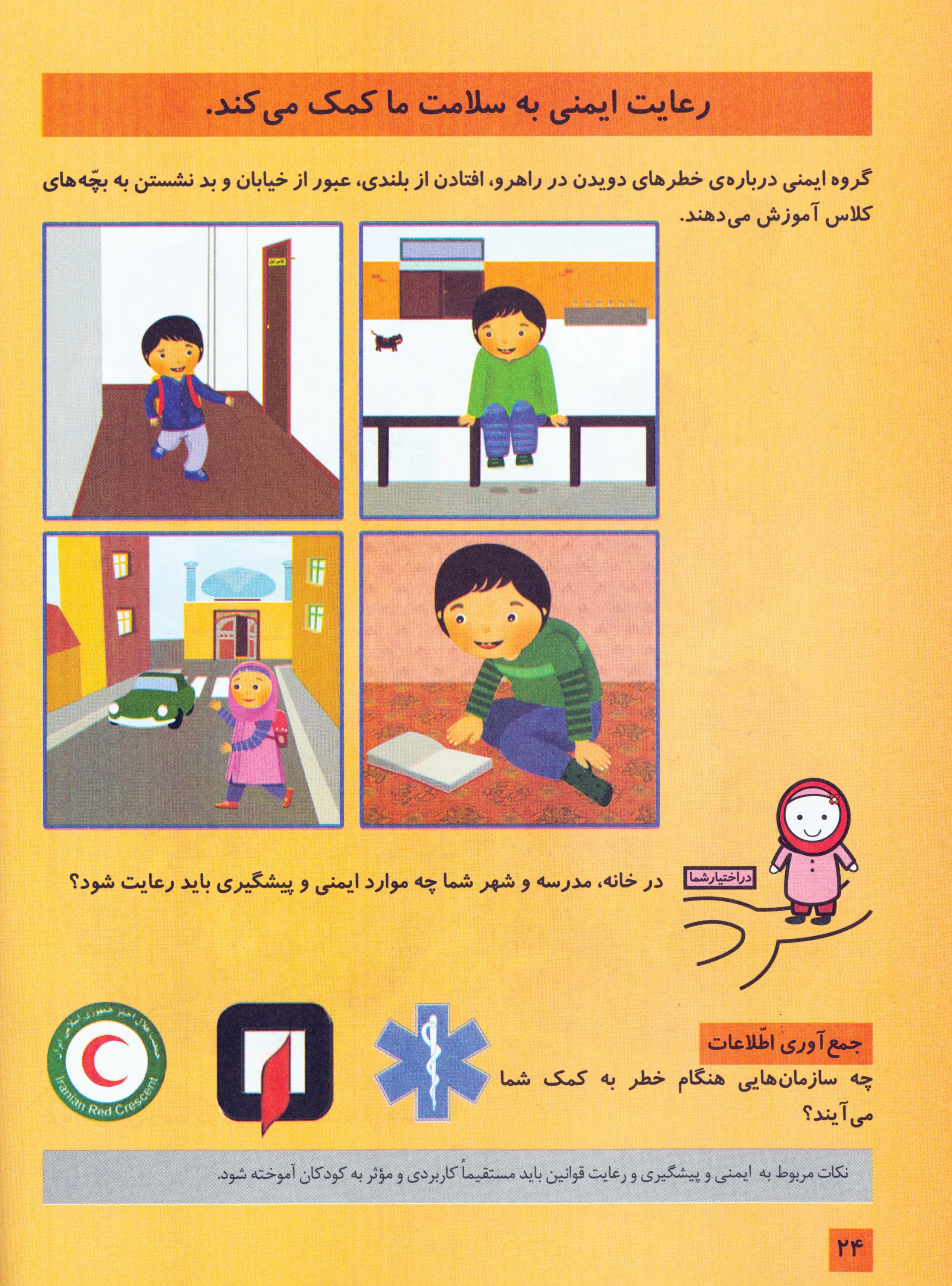 علوم ابتدایی