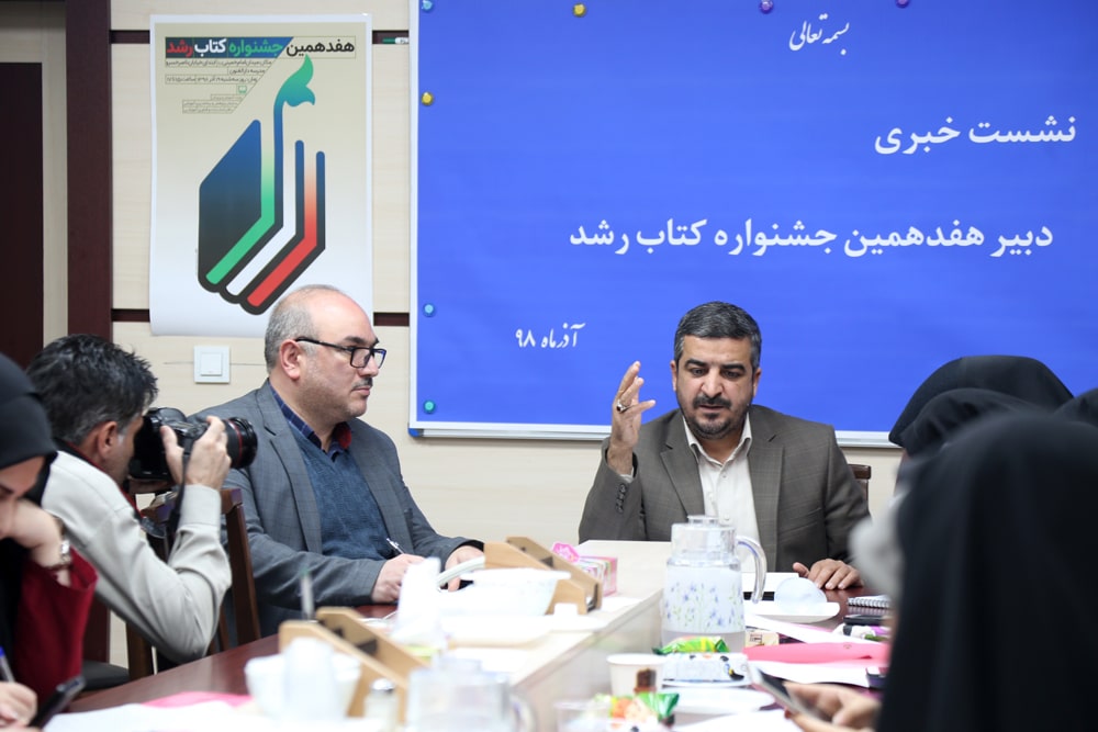 نشست خبری هفدهمین جشنواره کتاب رشد، ۱۲ آذر ۱۳۹۸