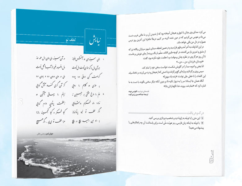 نقد و تحلیل فارسی نو نگاشت دوازدهم