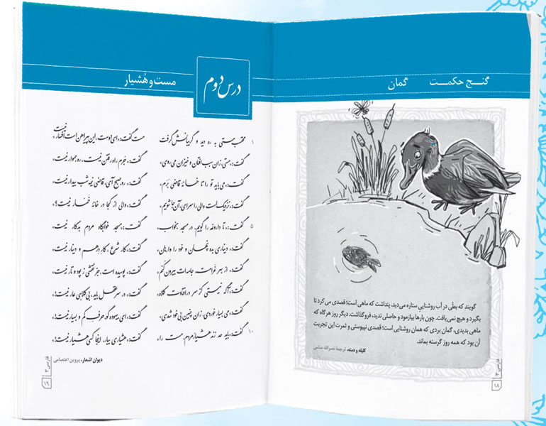 نقد و تحلیل فارسی نو نگاشت دوازدهم