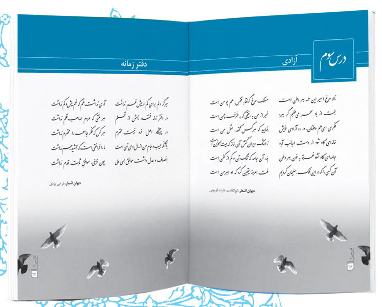 نقد و تحلیل فارسی نو نگاشت دوازدهم