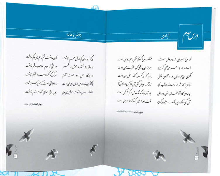 نقد و تحلیل فارسی نو نگاشت دوازدهم