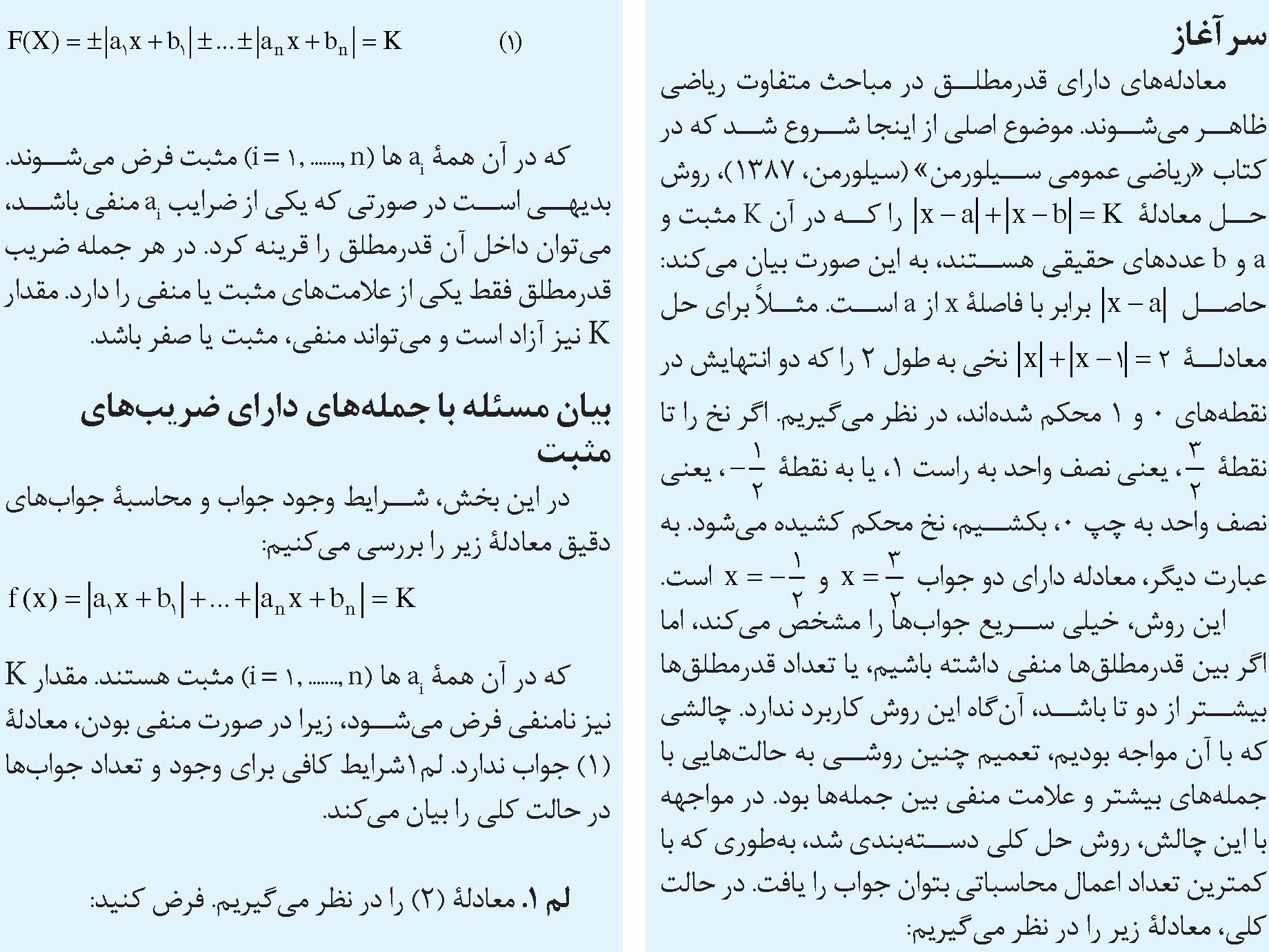 معادله های شامل قدر مطلق