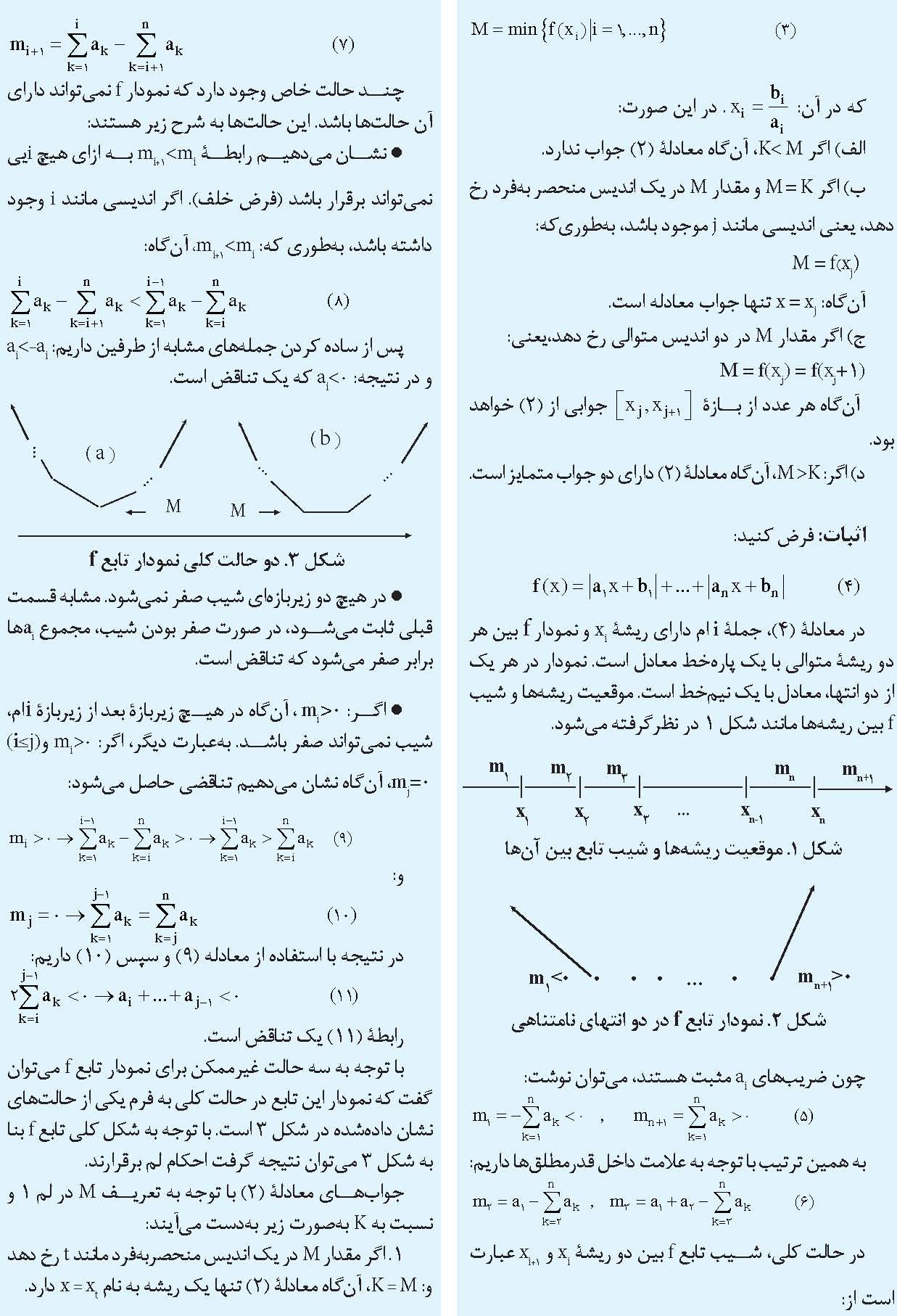 معادله های شامل قدر مطلق