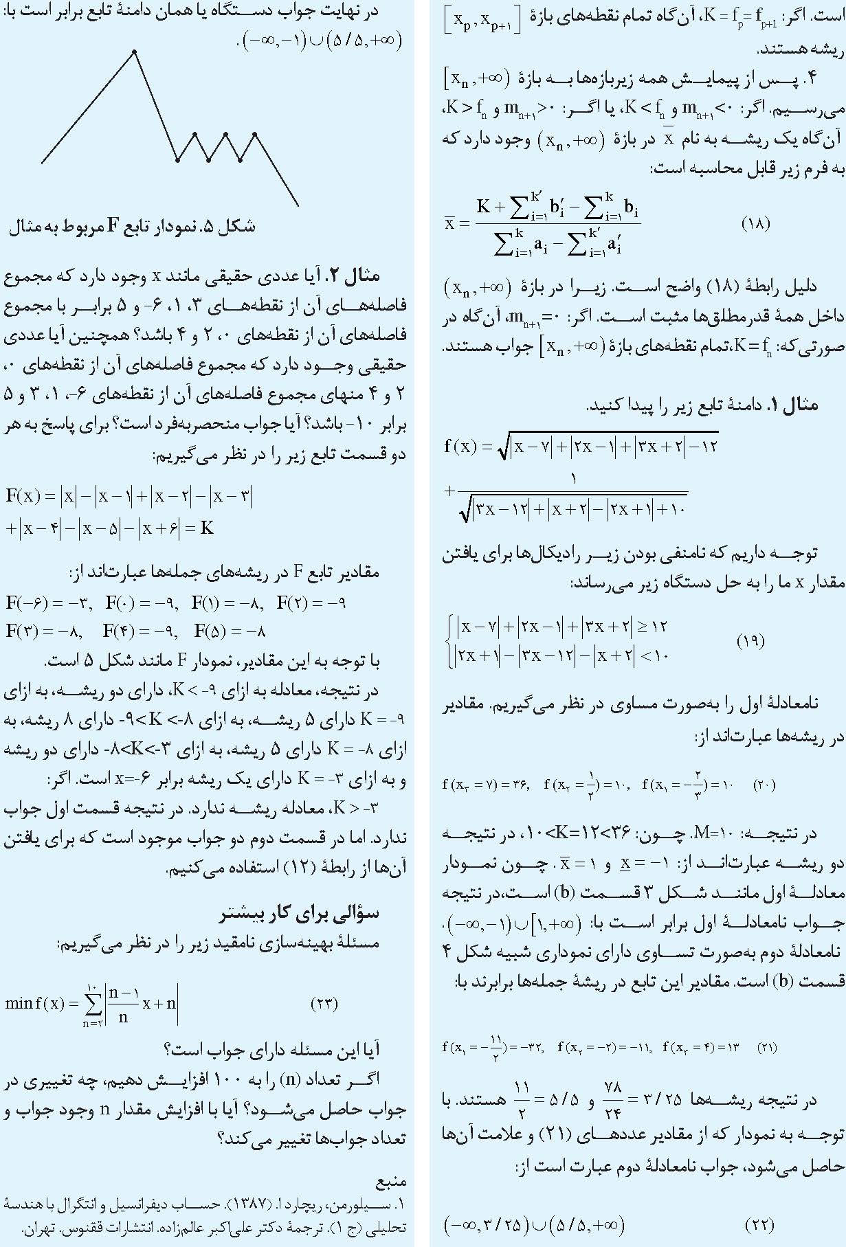 معادله های شامل قدر مطلق