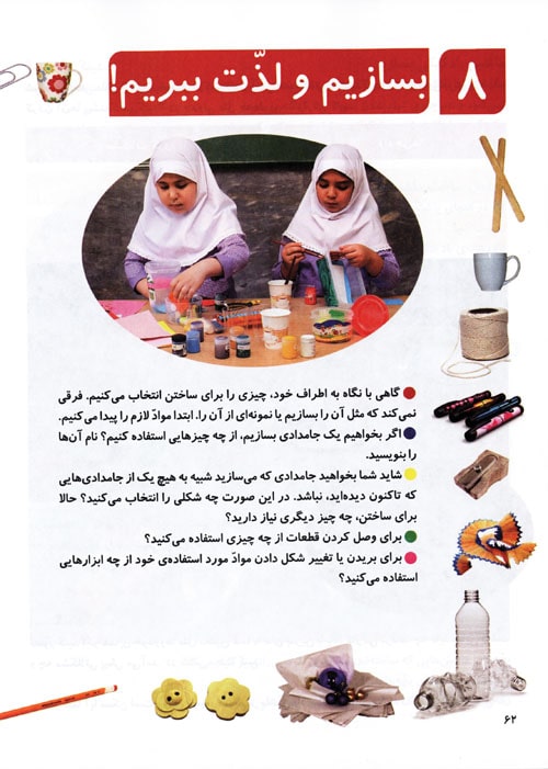 بسازیم و لذت ببریم