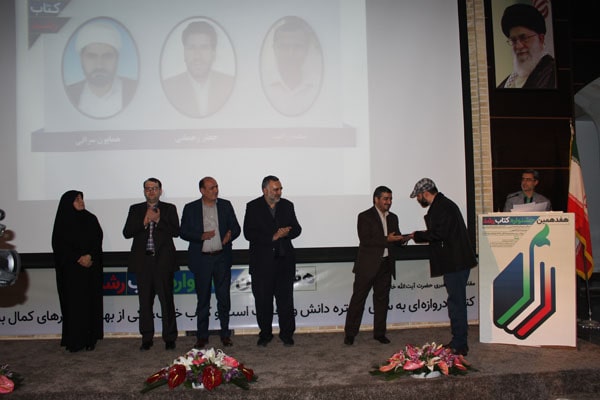 مراسم اختتامیه هفدهمین جشنواره کتاب رشد