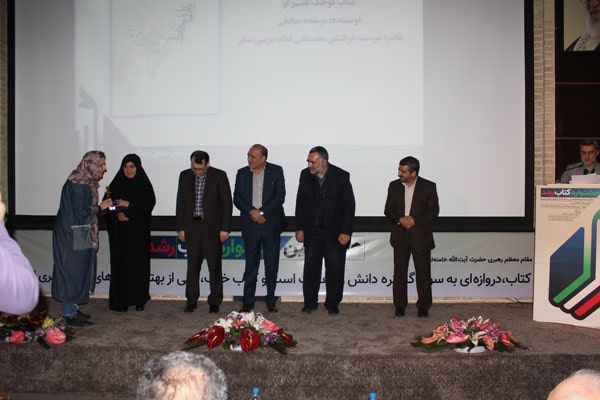 مراسم اختتامیه هفدهمین جشنواره کتاب رشد