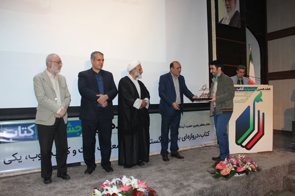 مراسم اختتامیه هفدهمین جشنواره کتاب رشد