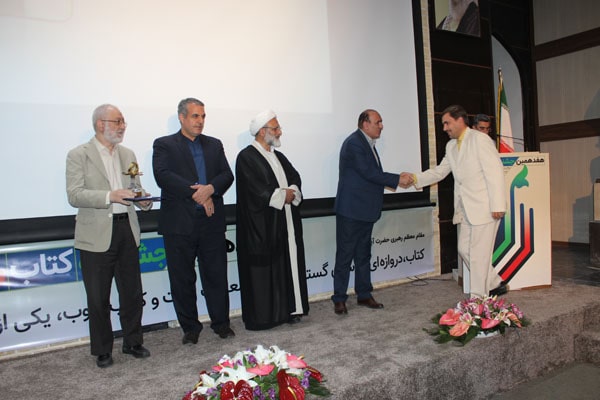 مراسم اختتامیه هفدهمین جشنواره کتاب رشد