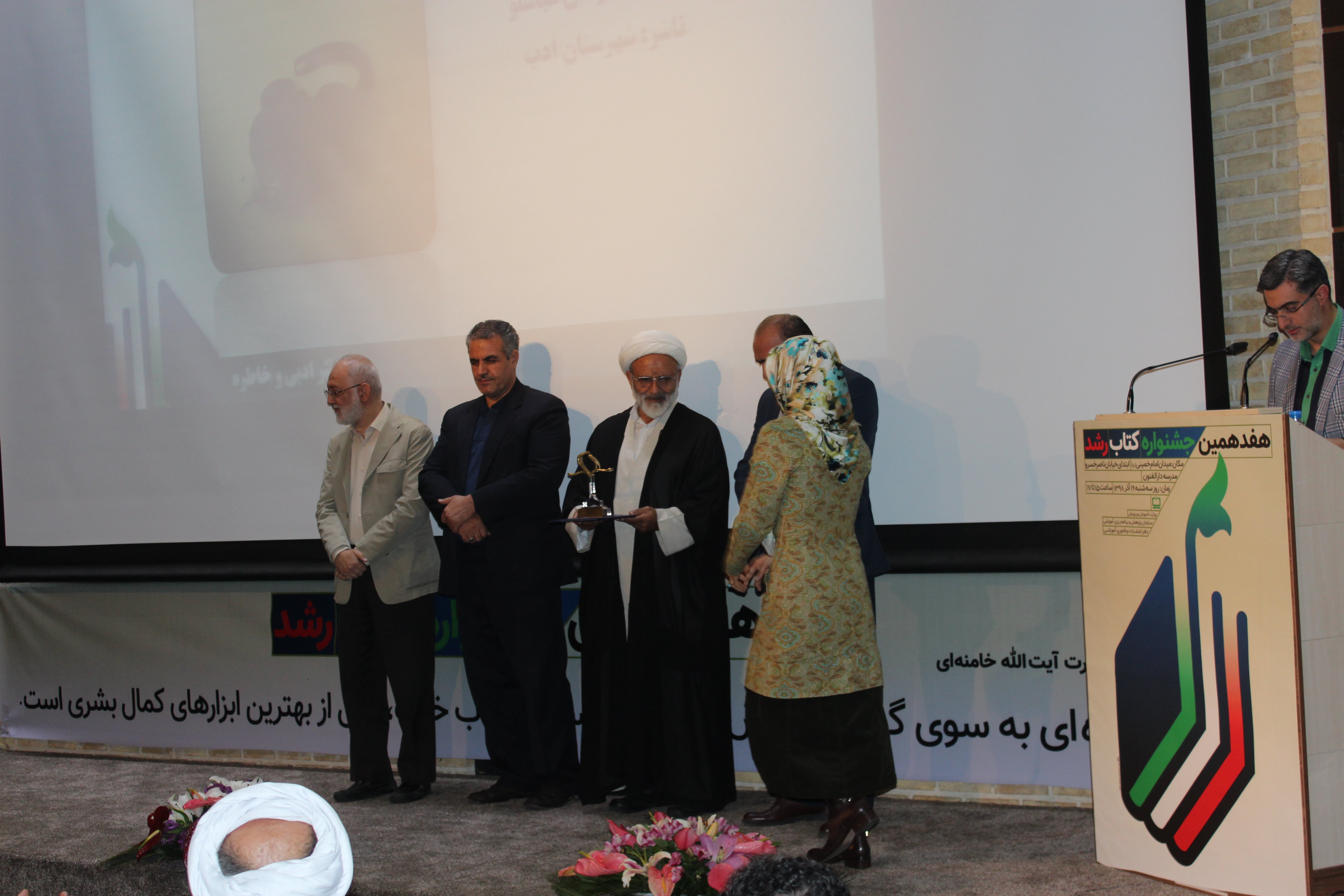 مراسم اختتامیه هفدهمین جشنواره کتاب رشد