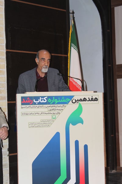 مراسم اختتامیه هفدهمین جشنواره کتاب رشد