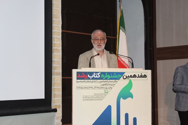 مراسم اختتامیه هفدهمین جشنواره کتاب رشد