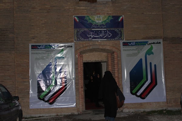 مراسم اختتامیه هفدهمین جشنواره کتاب رشد