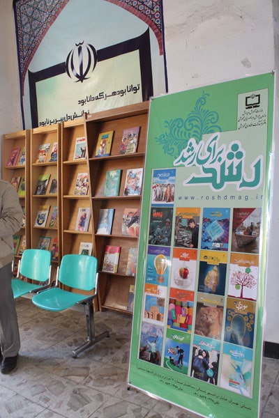 مراسم اختتامیه هفدهمین جشنواره کتاب رشد