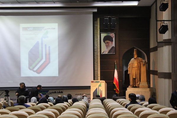 مراسم اختتامیه هفدهمین جشنواره کتاب رشد