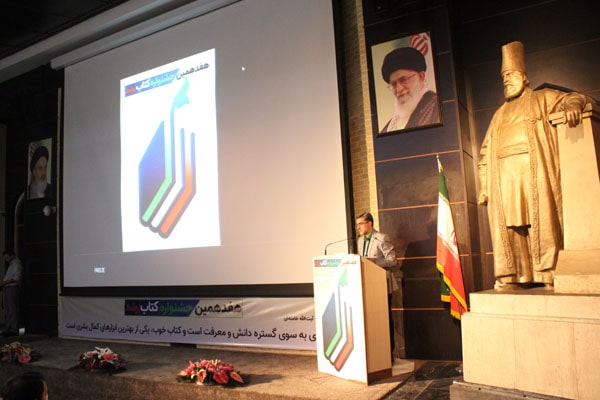 مراسم اختتامیه هفدهمین جشنواره کتاب رشد