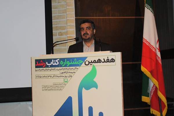 مراسم اختتامیه هفدهمین جشنواره کتاب رشد