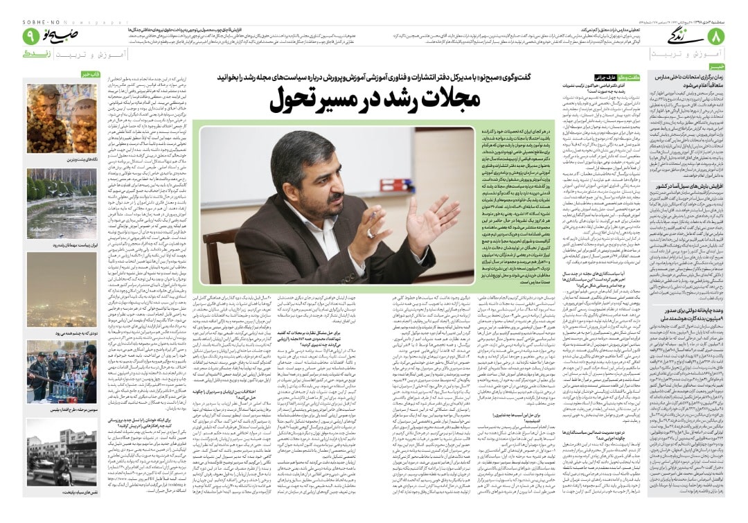 روزنامه صبح نو