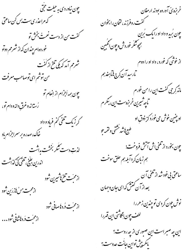 از محبت تلخ‌ها شیرین شود