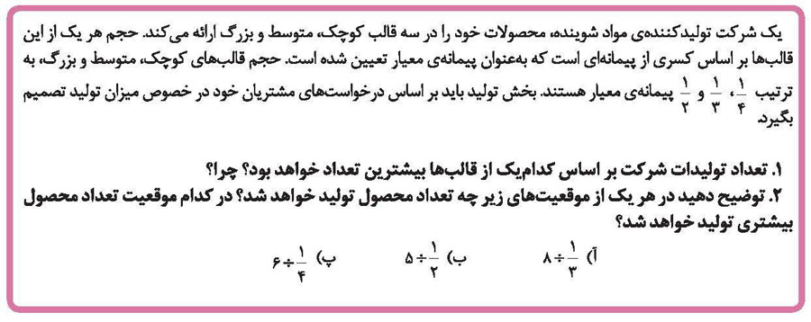 تقسیم کسر بر یک عدد طبیعی