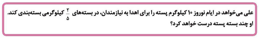 تقسیم کسر بر یک عدد طبیعی