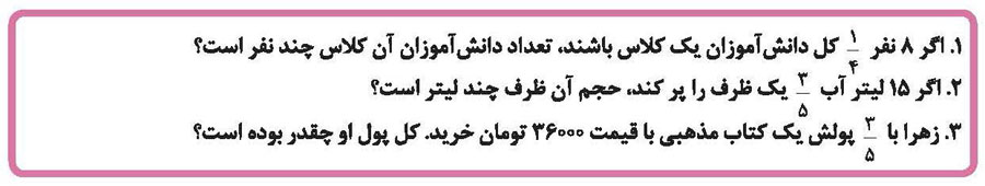 تقسیم کسر بر یک عدد طبیعی