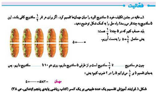 تقسیم کسر بر یک عدد طبیعی