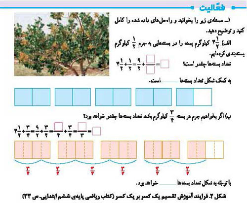 تقسیم کسر بر یک عدد طبیعی